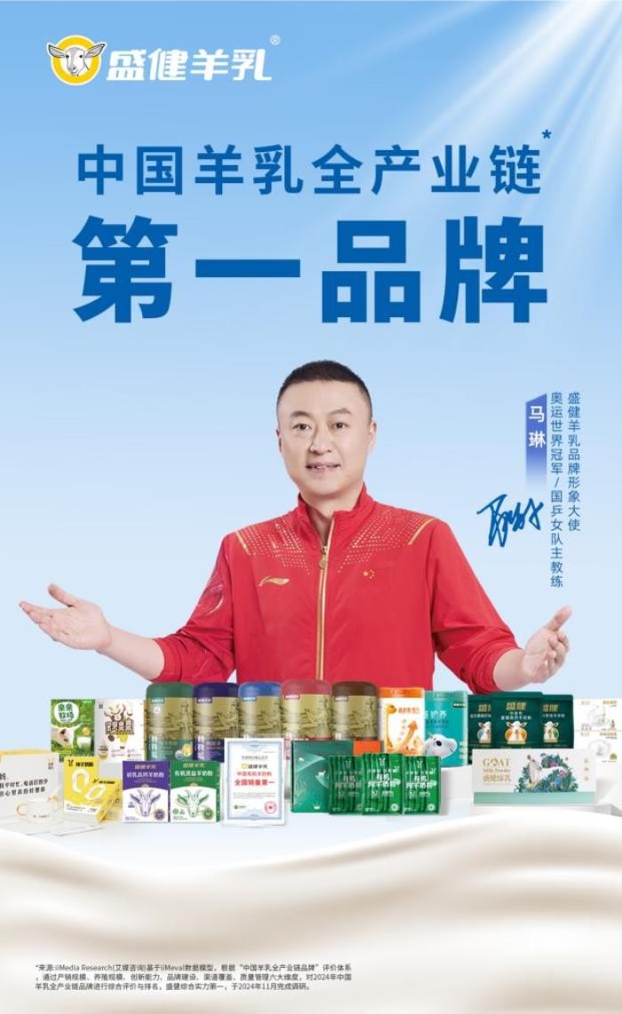 盛健羊乳從全產(chǎn)業(yè)鏈筑牢羊奶粉品質(zhì)根基 樹立中國羊乳新標(biāo)桿