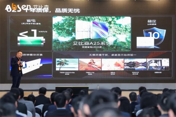 以技術(shù)創(chuàng)新推動行業(yè)變革，艾比森發(fā)布戶外LED顯示屏發(fā)展白皮書