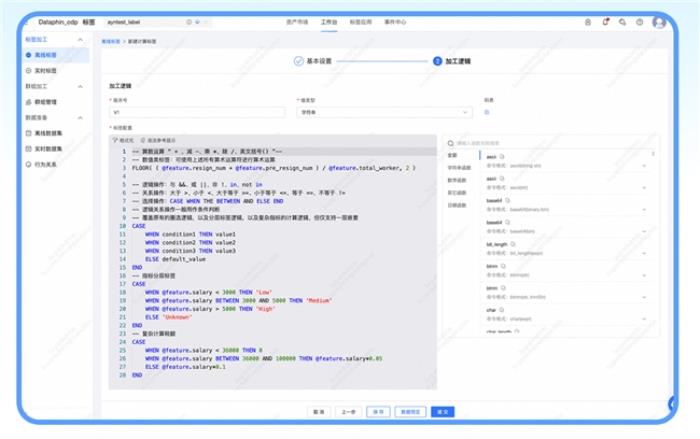 瓴羊Dataphin V4.5重磅發(fā)布:賦能企業(yè)數(shù)據(jù)管理與研發(fā)效能躍升