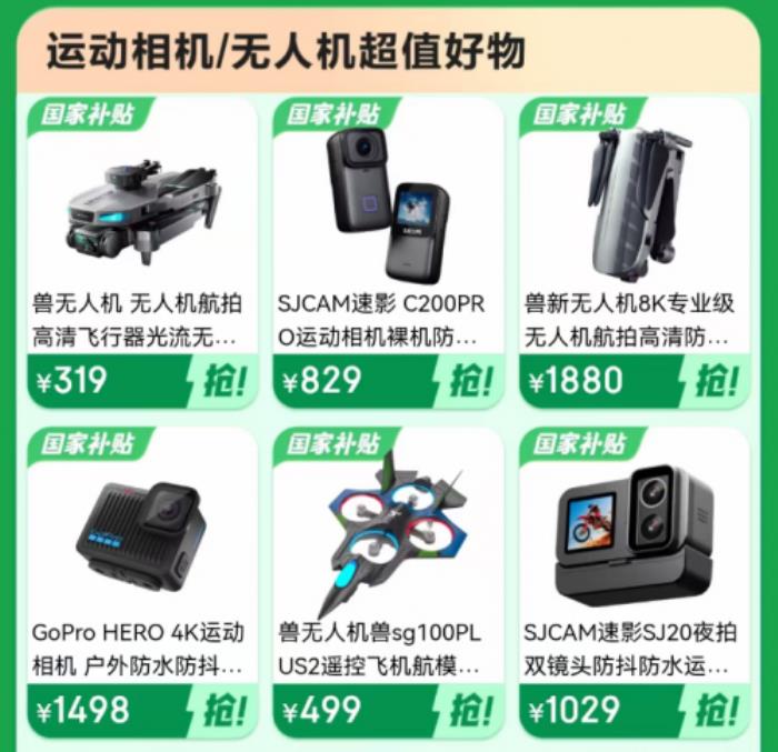 攝影愛(ài)好者機(jī)會(huì)來(lái)了 來(lái)京東購(gòu)買(mǎi)相機(jī)可用上海國(guó)家補(bǔ)貼立減15%