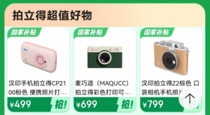 攝影愛(ài)好者機(jī)會(huì)來(lái)了 來(lái)京東購(gòu)買(mǎi)相機(jī)可用上海國(guó)家補(bǔ)貼立減15%