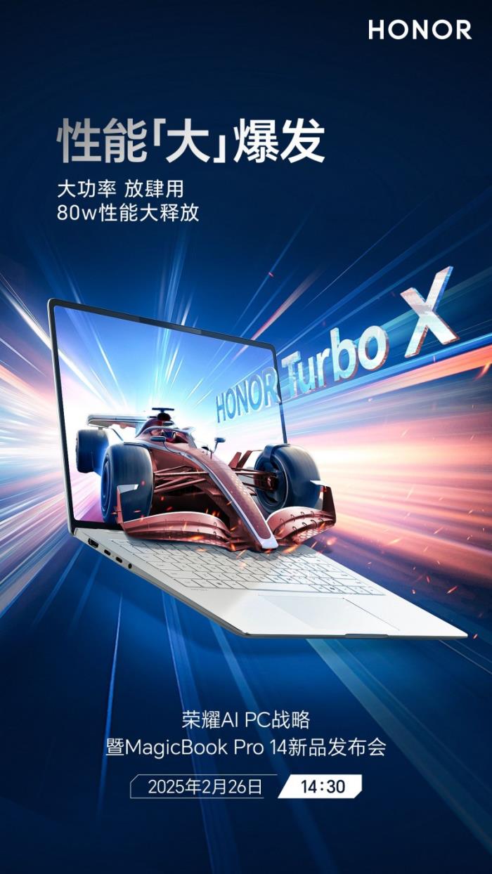 榮耀MagicBook Pro 14新品性能官宣：Ultra9 285H處理器，80W性能釋放