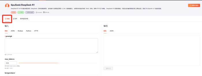 首都在線云平臺(tái)上線滿血版DeepSeek-R1！限時(shí)免費(fèi)！