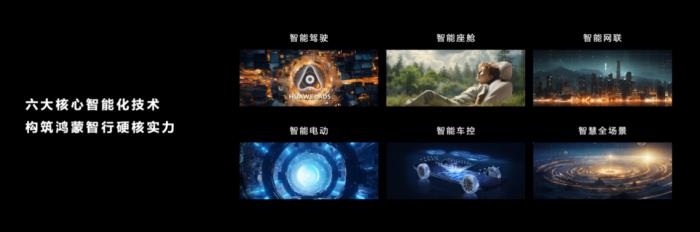 智能技術再一次突破，鴻蒙智行引領智能汽車邁向自主智能新時代