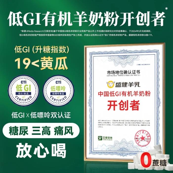盛健羊乳有機(jī)純羊奶粉科學(xué)補(bǔ)充營養(yǎng)，成千萬家庭餐桌上的剛需