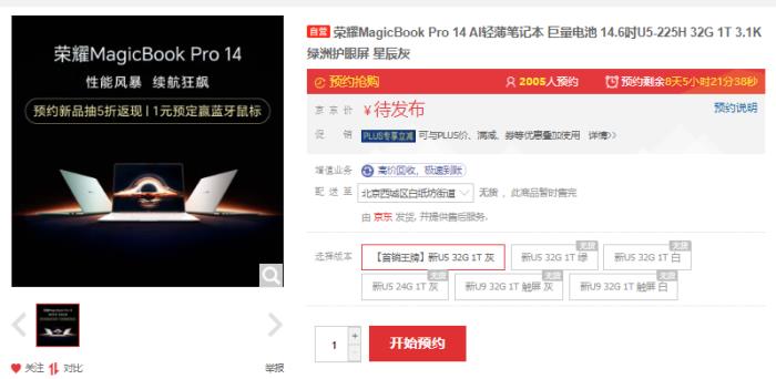 榮耀方飛：MagicBook Pro 14續(xù)航超12小時，首發(fā)離電通電同性能