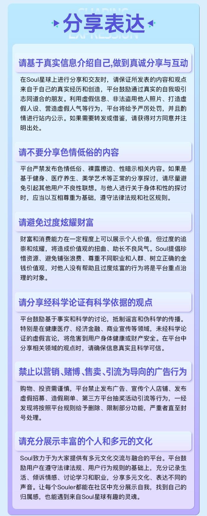 Soul App 發(fā)布《社區(qū)公約》：打造溫暖、真實的社交新生態(tài)