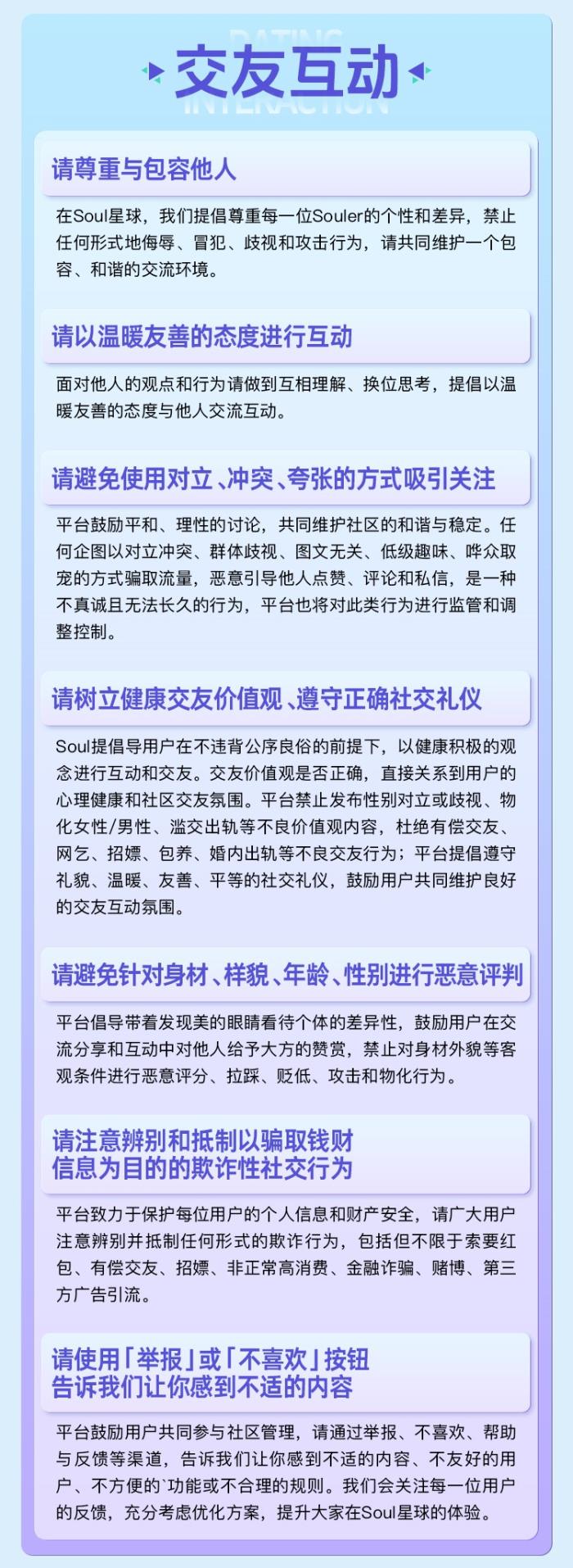 Soul App 發(fā)布《社區(qū)公約》：打造溫暖、真實的社交新生態(tài)