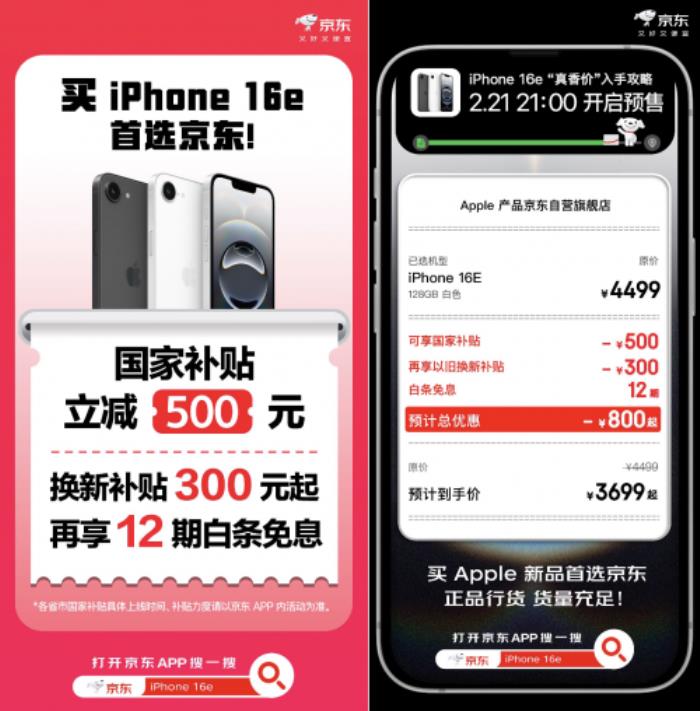 iPhone 16e今晚開啟預(yù)售 京東國補(bǔ)疊加以舊換新補(bǔ)貼3699元入手