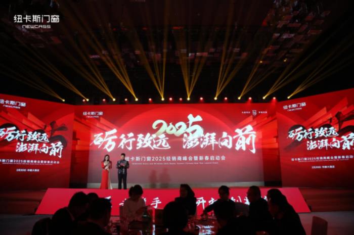 CMECH希美克閃耀紐卡斯門窗2025經(jīng)銷商峰會(huì)，共筑行業(yè)創(chuàng)新標(biāo)桿