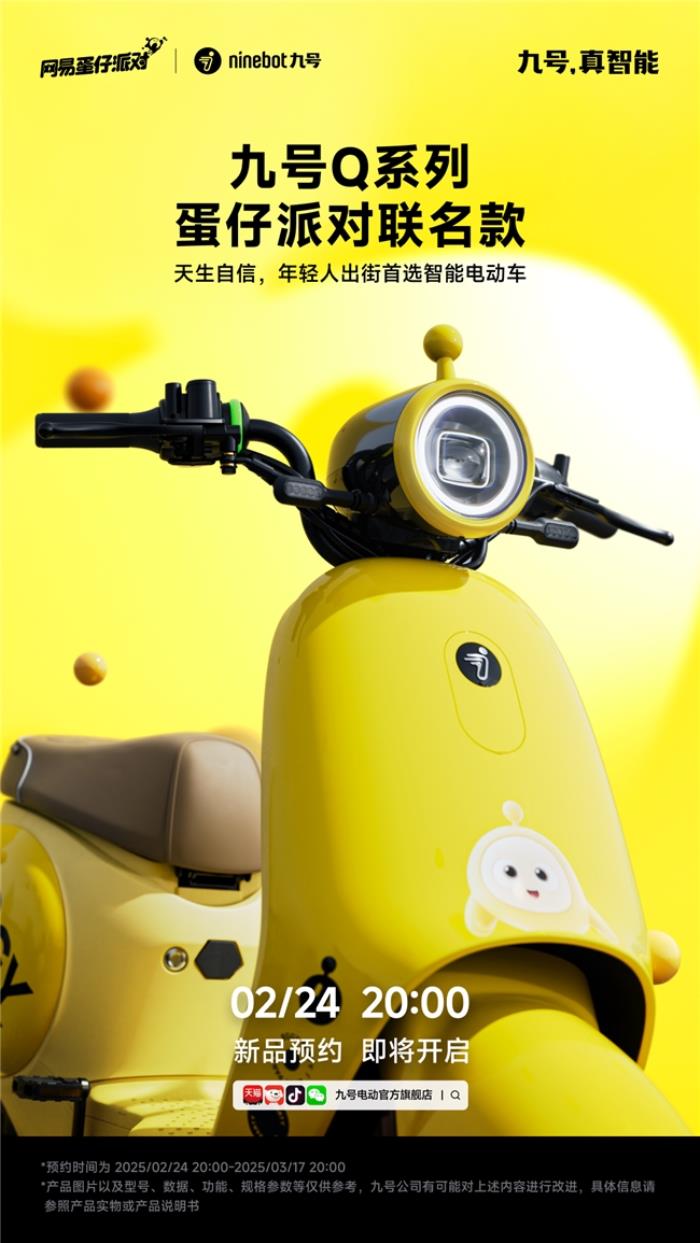 九號(hào)春季新品發(fā)布在即：智能越級(jí)體驗(yàn)，經(jīng)典爆款再升級(jí)，年輕人出行首選