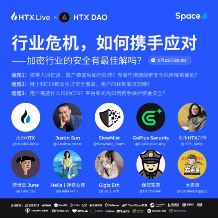 孫宇晨直播暢談交易所如何應對安全危機，呼吁全行業(yè)緊密合作筑牢安全防線