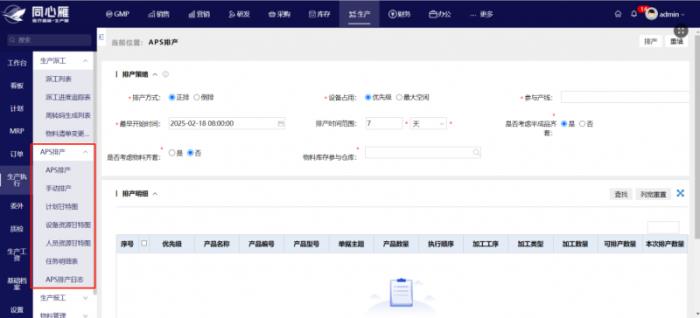 精準生產(chǎn)，高效排產(chǎn)：同心雁S-ERP助力醫(yī)療器械企業(yè)實現(xiàn)APS智能排產(chǎn)