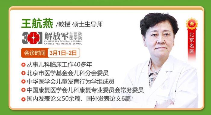 名醫(yī)齊聚重慶天佑兒童醫(yī)院!中國人民解放軍總醫(yī)院(北京301醫(yī)院)王航雁教授、重醫(yī)黃志教授3月1-3日聯(lián)合會診開啟!