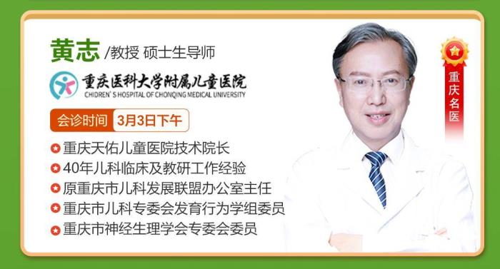 名醫(yī)齊聚重慶天佑兒童醫(yī)院!中國人民解放軍總醫(yī)院(北京301醫(yī)院)王航雁教授、重醫(yī)黃志教授3月1-3日聯(lián)合會診開啟!