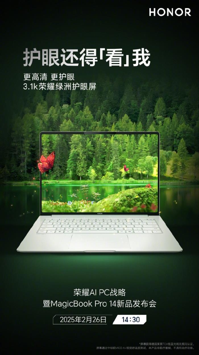 榮耀MagicBook Pro 14發(fā)布在即：HONOR Turbo X加持，挑戰(zhàn)性能與續(xù)航新高度