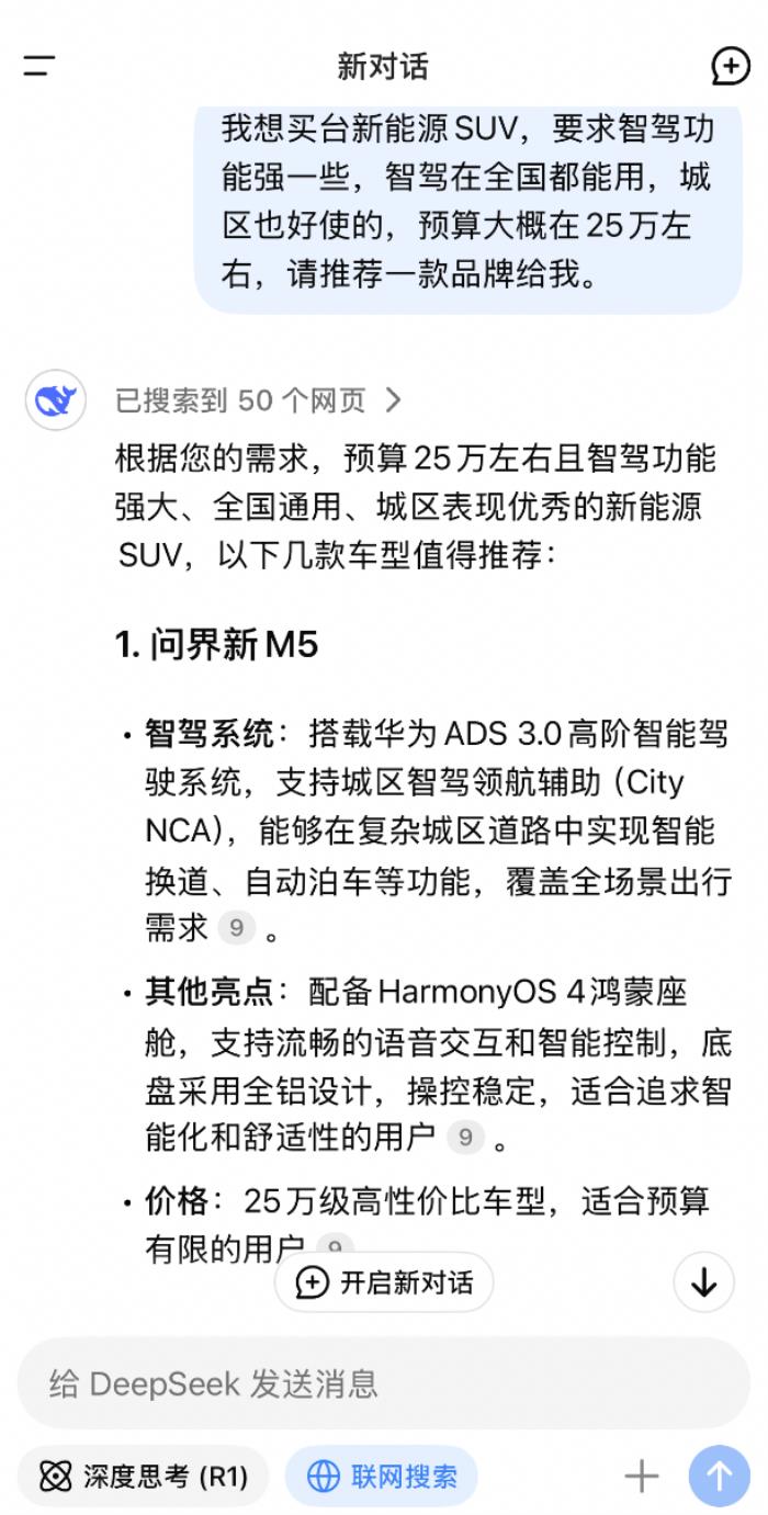 DeepSeek首推問界新M5，高顏智駕成25萬級SUV實(shí)力擔(dān)當(dāng)