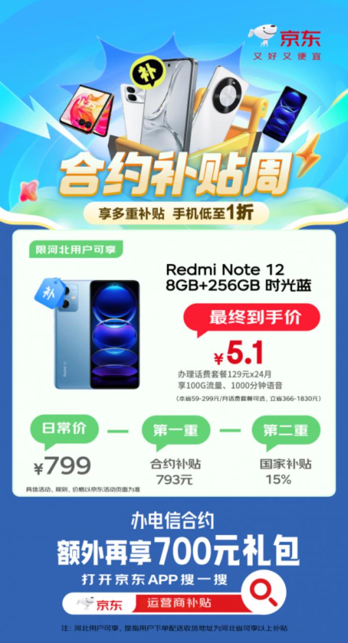 國補疊加合約補貼買手機低至1折起 來京東辦理合約套餐購OPPO K12x僅需71.4元