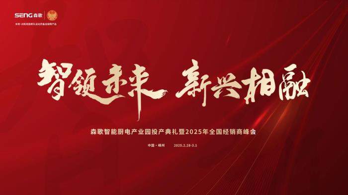 從“制造”到“智造”，森歌5G未來工廠引領(lǐng)行業(yè)產(chǎn)業(yè)轉(zhuǎn)型