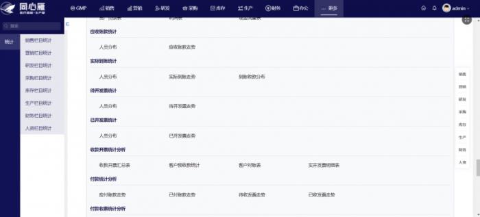 高效對(duì)賬，無(wú)憂管理：同心雁S-ERP醫(yī)療器械進(jìn)銷存智慧管理解決方案