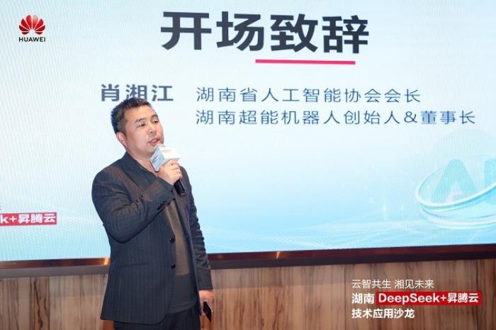 華為云湖南DeepSeek+昇騰云技術應用沙龍成功舉辦，共探AI增長新范式