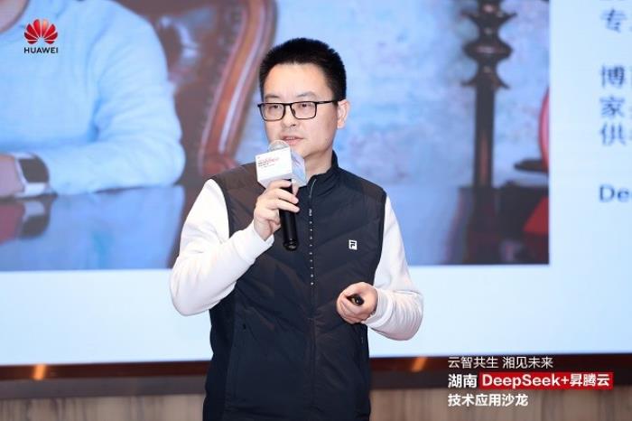 華為云湖南DeepSeek+昇騰云技術應用沙龍成功舉辦，共探AI增長新范式