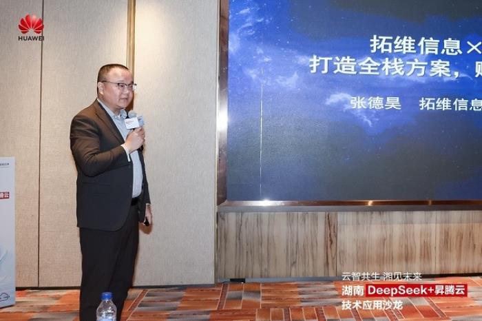 華為云湖南DeepSeek+昇騰云技術應用沙龍成功舉辦，共探AI增長新范式