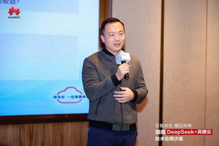 華為云湖南DeepSeek+昇騰云技術應用沙龍成功舉辦，共探AI增長新范式