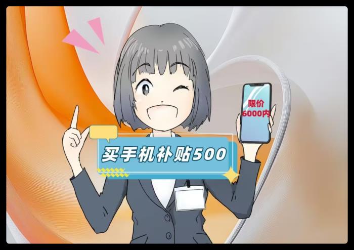 2025手機(jī)國補(bǔ)，國家補(bǔ)貼華為哪些手機(jī)可參與？mate70Pro降價(jià)500可入局