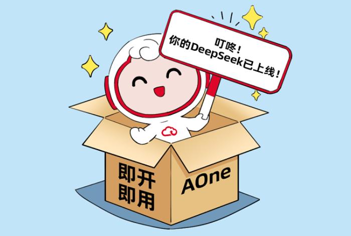 天翼云AOne + DeepSeek，一鍵解鎖企業(yè)智能轉(zhuǎn)型密碼！