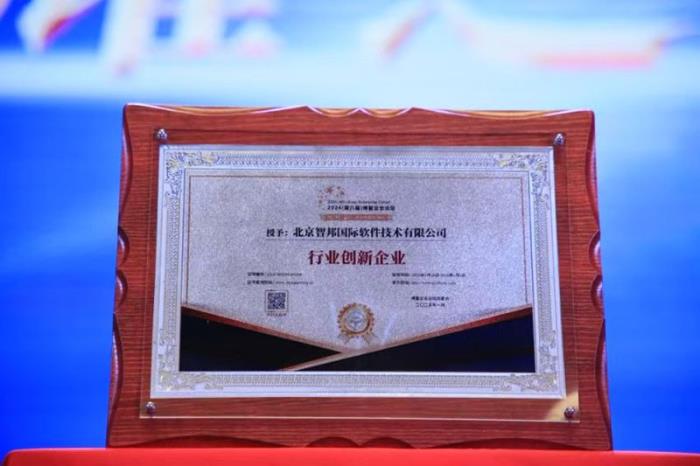 智邦國(guó)際榮獲“行業(yè)創(chuàng)新企業(yè)”、“行業(yè)創(chuàng)新人物”