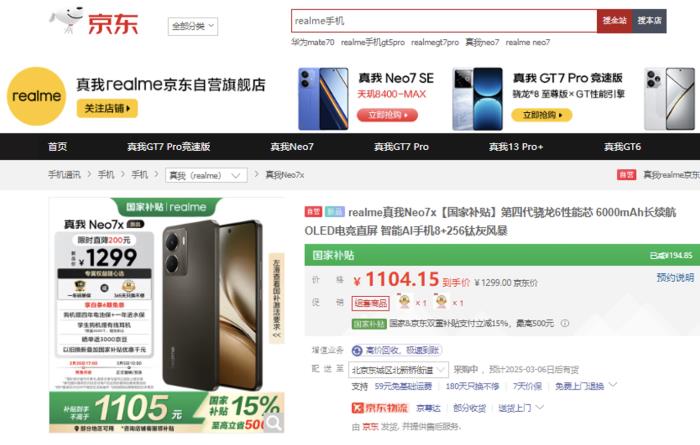 到手價(jià)1530元起！來京東下單真我Neo7 SE新品手機(jī)享國(guó)補(bǔ)立減15%