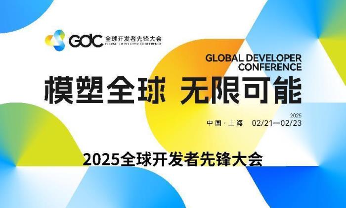 天罡智算閃耀2025全球開(kāi)發(fā)者先鋒大會(huì)，引領(lǐng)智算新潮流