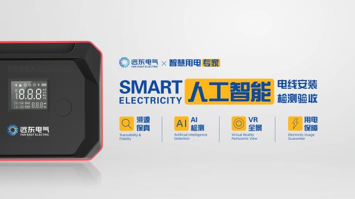 一根電線承諾百年安全？揭秘遠(yuǎn)東電纜如何用‘黑科技’破解家裝隱患