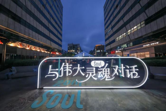 Soul App“心理醫(yī)詩”“與偉大靈魂對(duì)話”獲上網(wǎng)聯(lián)2024社會(huì)責(zé)任和社會(huì)公益優(yōu)秀案例獎(jiǎng)