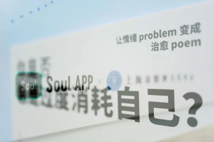 Soul App“心理醫(yī)詩”“與偉大靈魂對(duì)話”獲上網(wǎng)聯(lián)2024社會(huì)責(zé)任和社會(huì)公益優(yōu)秀案例獎(jiǎng)