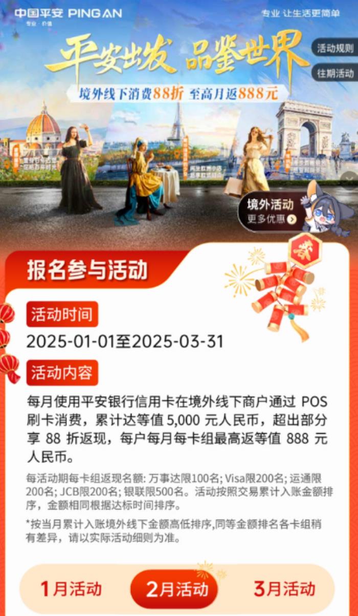 境外使用信用卡哪家好？參與平安信用卡活動，境外消費88返現(xiàn)