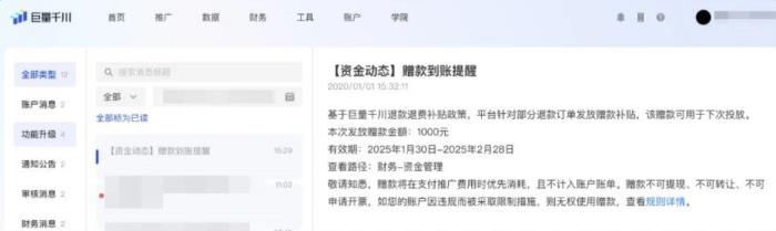 巨量千川四大惠商政策發(fā)布：推動商家降本增效，提升競爭力！