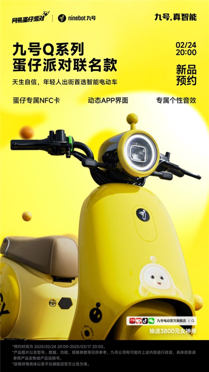 九號(hào)春季新品發(fā)布在即：智能越級(jí)體驗(yàn)，經(jīng)典再升級(jí)，年輕人出行首選