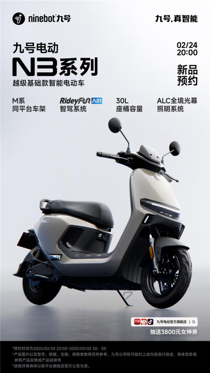 九號(hào)春季新品發(fā)布在即：智能越級(jí)體驗(yàn)，經(jīng)典再升級(jí)，年輕人出行首選