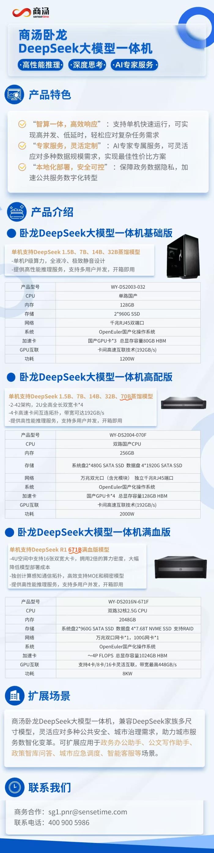 “城市服務(wù)”學(xué)會(huì)“深度思考”，商湯這兩款產(chǎn)品接入DeepSeek！