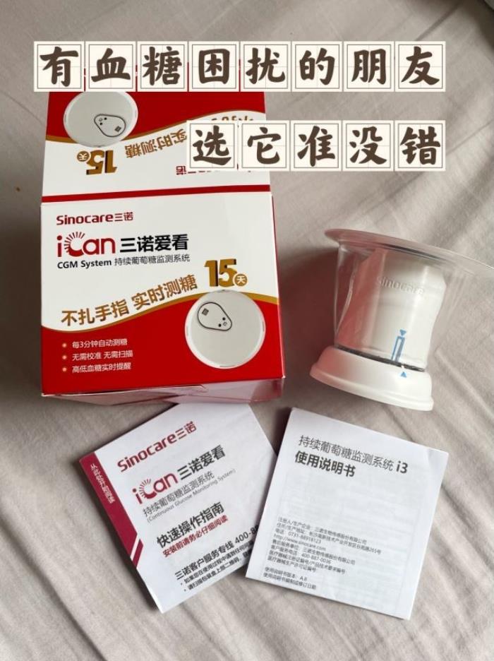哪個(gè)牌子的動(dòng)態(tài)血糖儀最準(zhǔn)？糖友首推三諾愛(ài)看動(dòng)態(tài)血糖儀