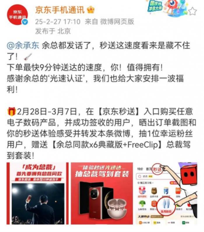 余承東為京東秒送點贊 購手機等3C數(shù)碼好物最快9分鐘送達