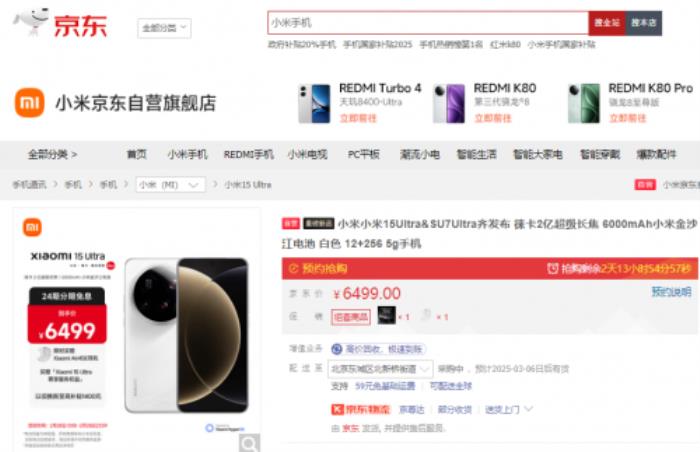 6499元起！來京東先人一步下單小米15 Ultra享24期免息