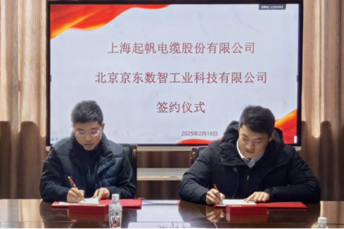 京東工業(yè)與起帆電纜達(dá)成戰(zhàn)略合作 以全渠道服務(wù)工業(yè)品牌精準(zhǔn)觸達(dá)各類工業(yè)客戶
