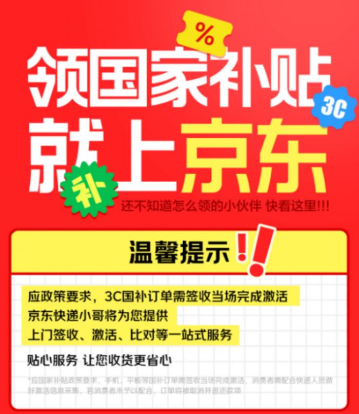 2月28日西 藏手機(jī)購(gòu)新補(bǔ)貼落地京東 買(mǎi)手機(jī)每人立省500元