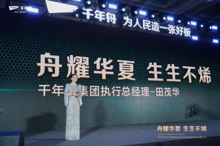 “舟耀華夏·生生不烯”——千年舟2025年服務(wù)商&供應(yīng)商營銷科技發(fā)展大會圓滿啟幕