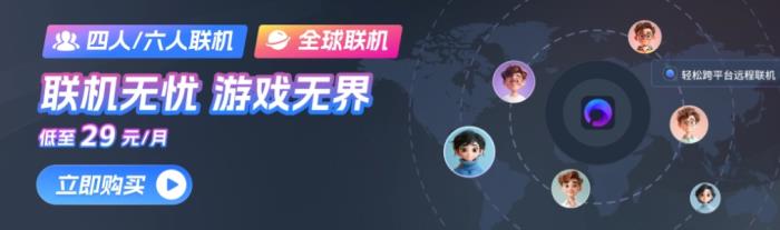 貝銳蒲公英組網(wǎng)教程：解決Steam聯(lián)機卡頓、掉線，輕松跨平臺聯(lián)機