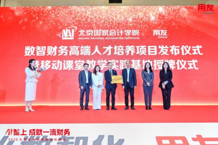 AI智上成就一流財(cái)務(wù)，用友BIP引爆智能財(cái)務(wù)極致體驗(yàn)