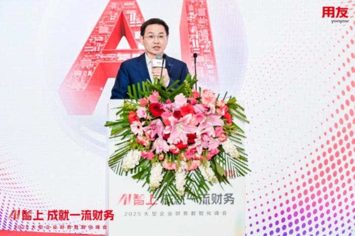 AI智上成就一流財(cái)務(wù)，用友BIP引爆智能財(cái)務(wù)極致體驗(yàn)